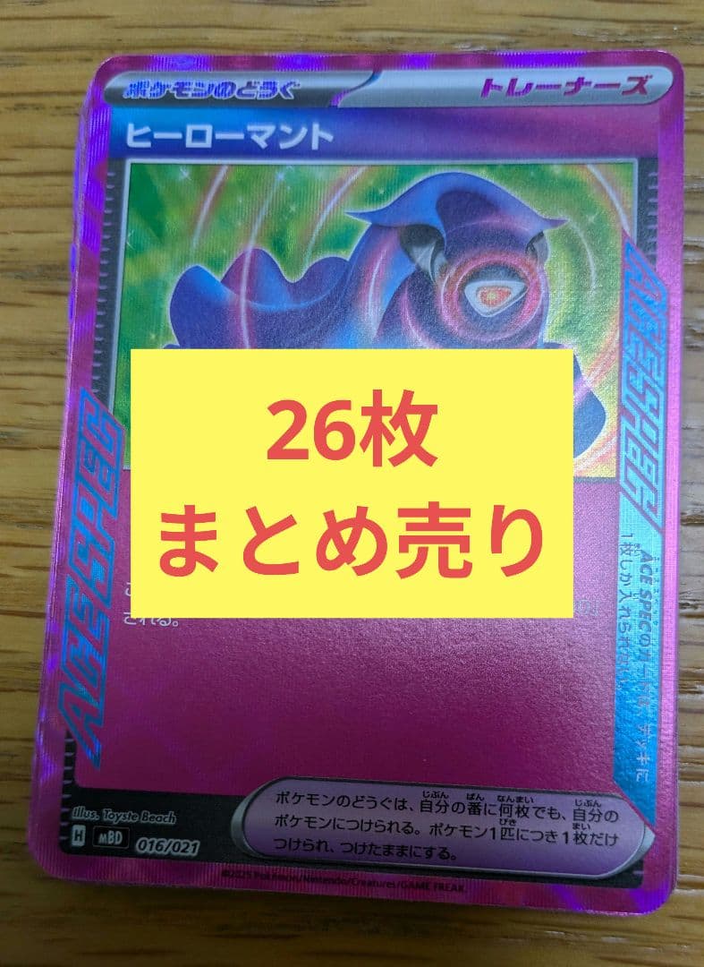 ヒーローマント　まとめ売り 26枚