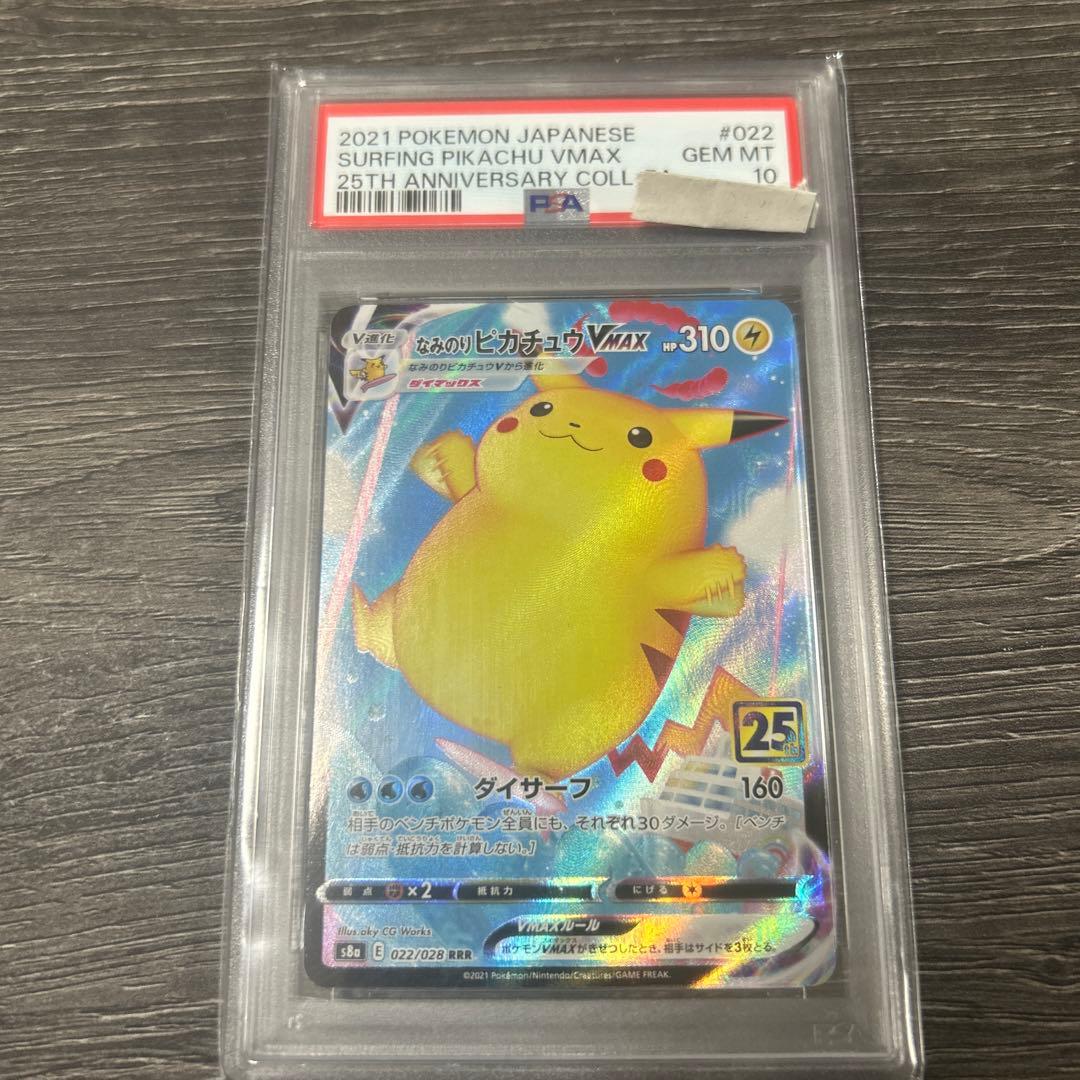 psa10 なみのりピカチュウ　RRR