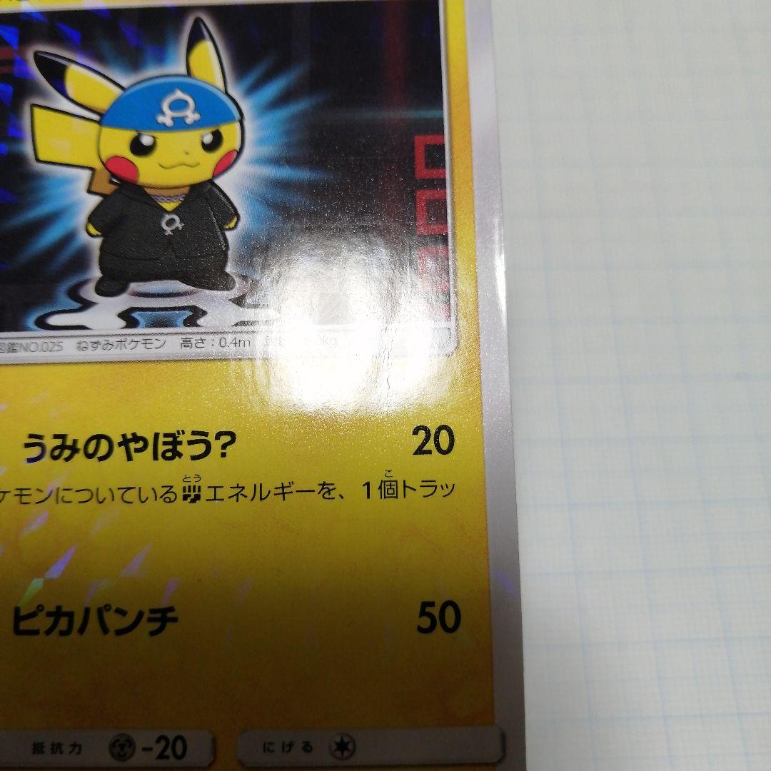 ポケモンカード　ボスごっこピカチュウ　アクア団　プロモ