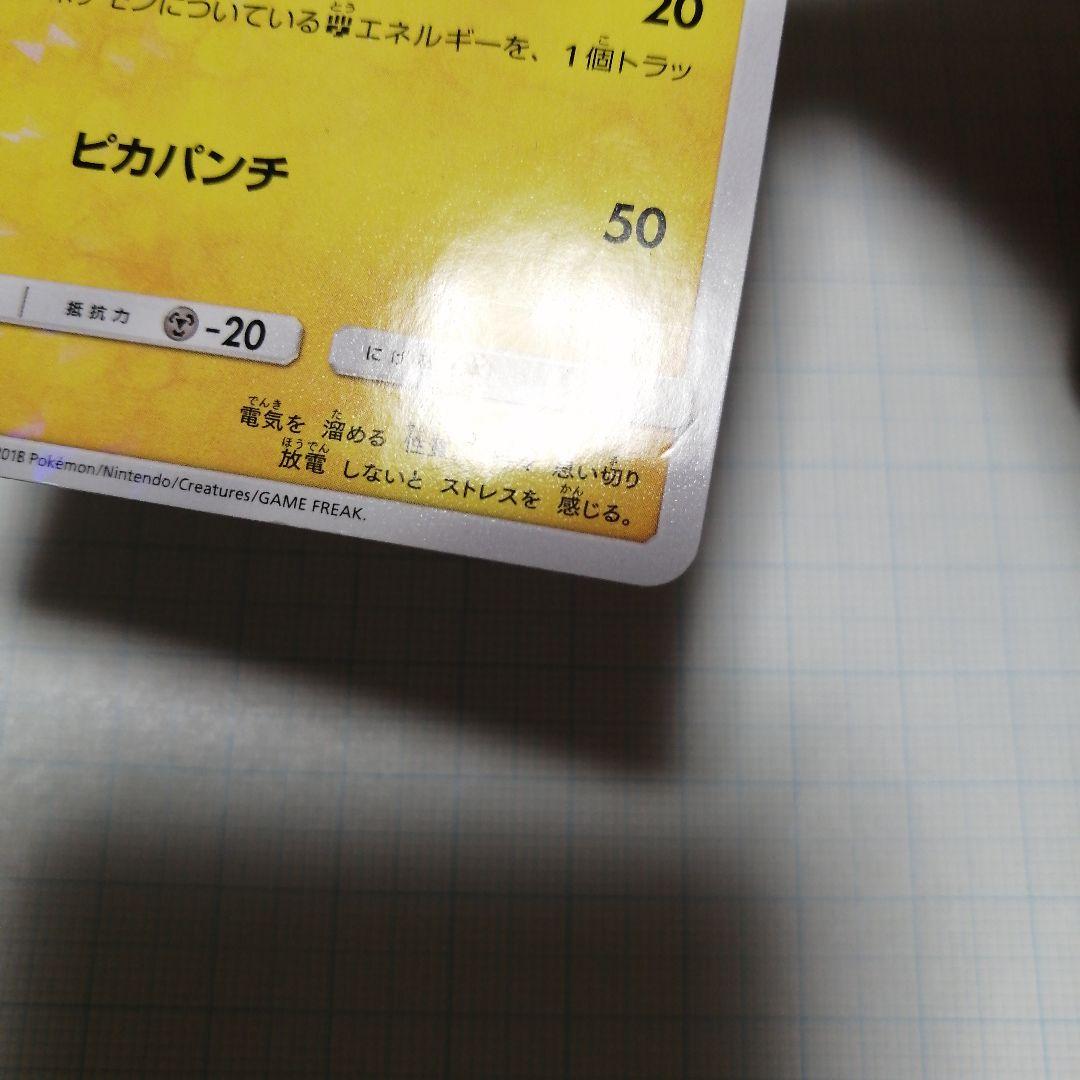 ポケモンカード　ボスごっこピカチュウ　アクア団　プロモ