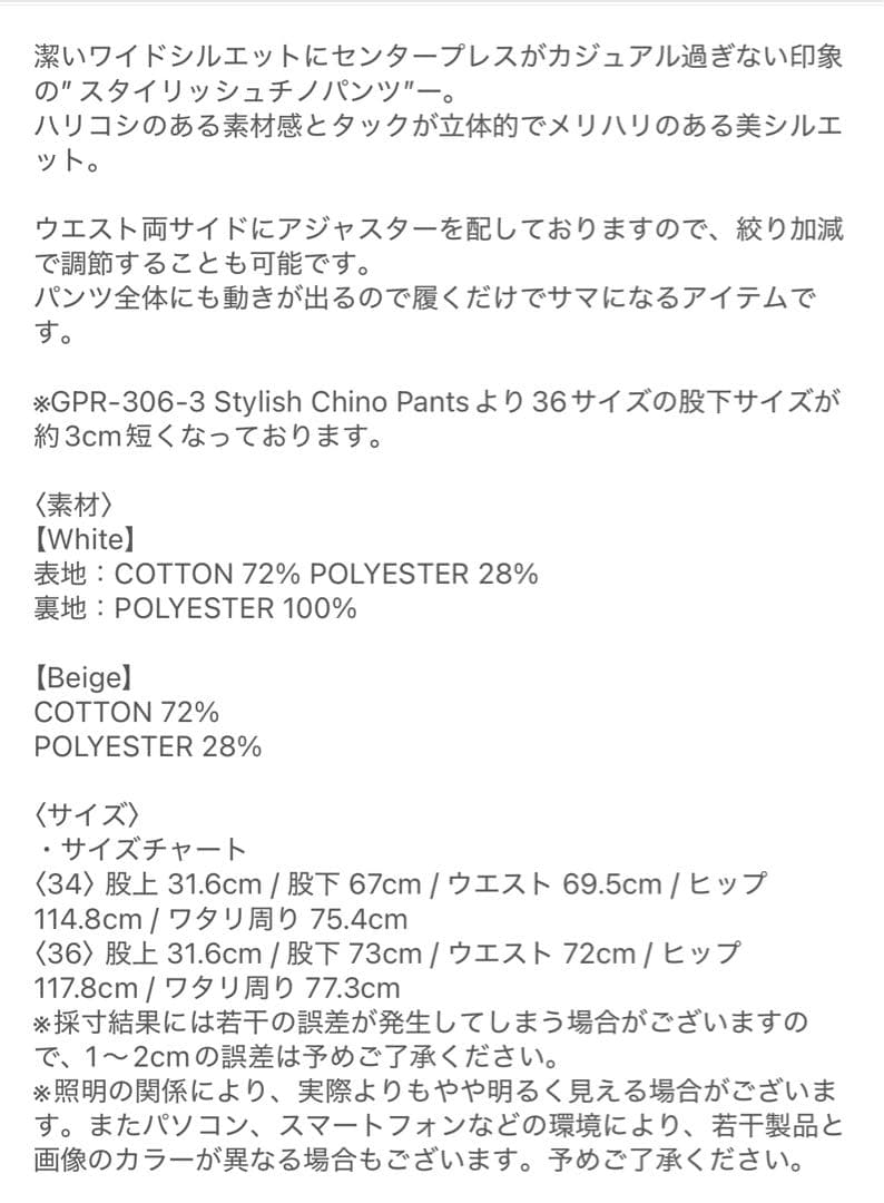 〈未使用〉gypsohilaジプソフィアスタイリッシュチノパンツホワイト36
