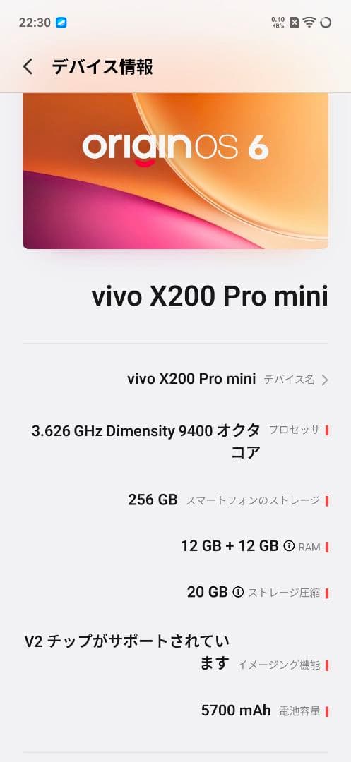 vivo X200 Pro mini ブラック 256GB