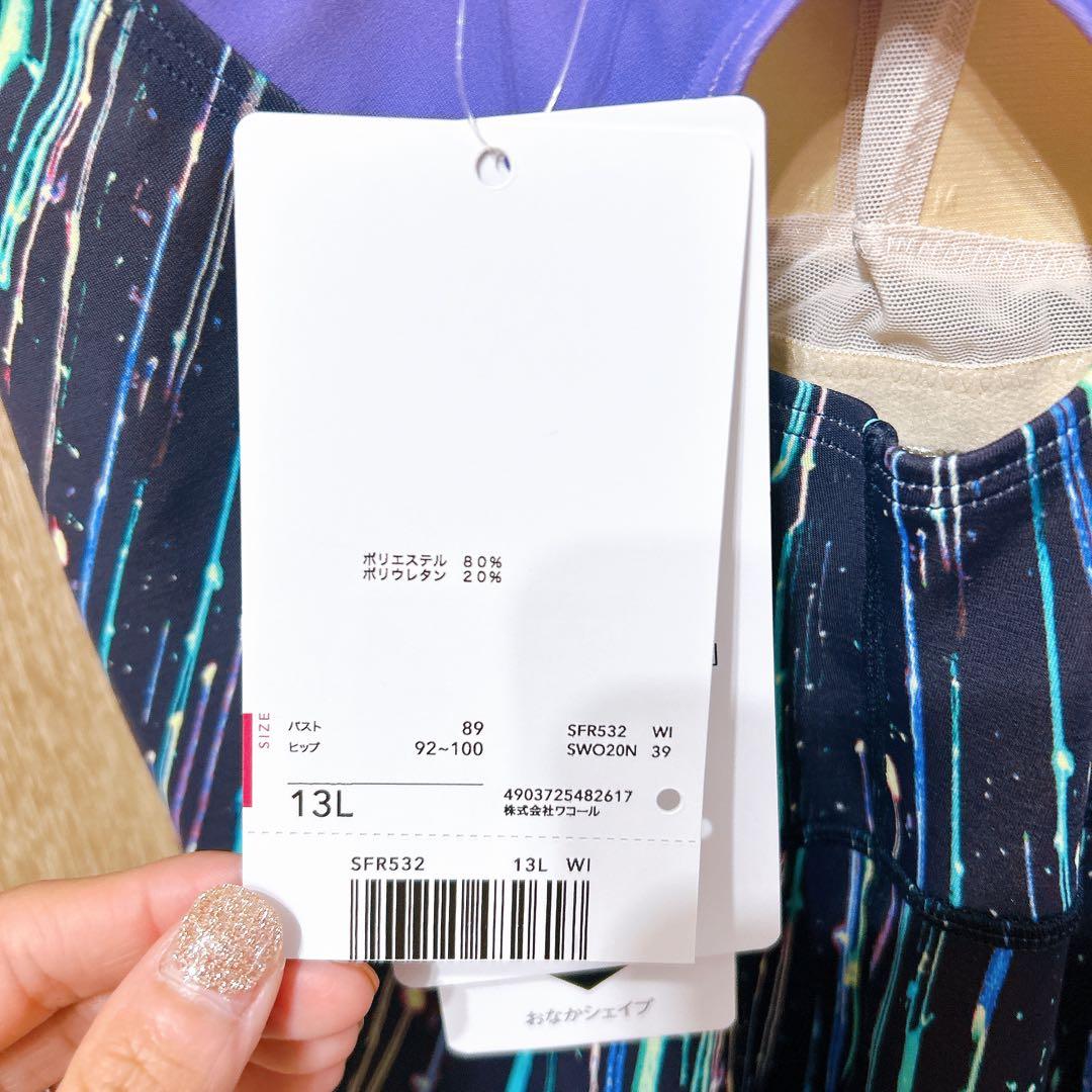 ワコールスイムウェア　オールインワン おなかシェイプ 美シルエット　13Lサイズ