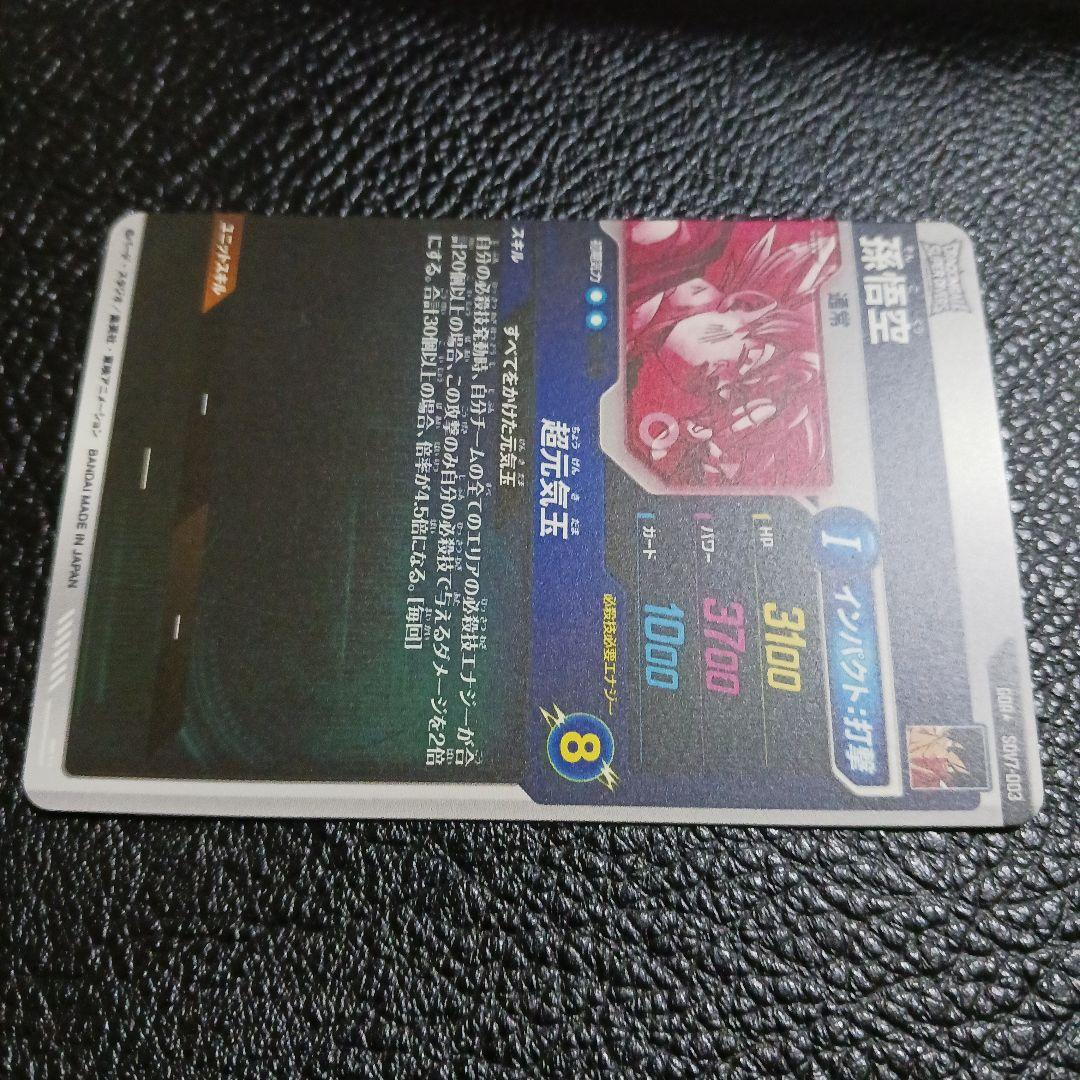 ドラゴンボールスーパーダイバーズ GDR★ SDV7-003 孫悟空　パラレル