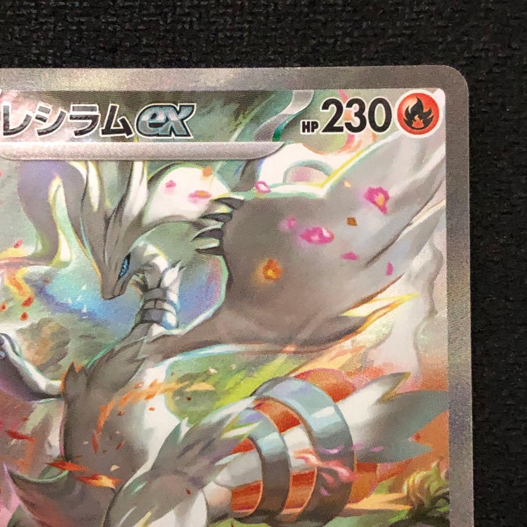 ポケモンカード レシラムex SAR SV11W ホワイトフレア 1192