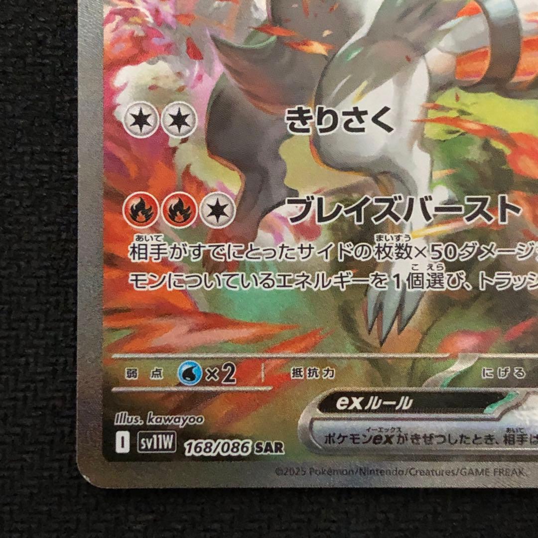 ポケモンカード レシラムex SAR SV11W ホワイトフレア 1192