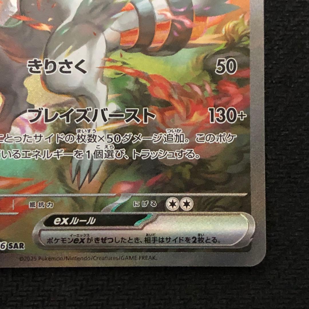 ポケモンカード レシラムex SAR SV11W ホワイトフレア 1192