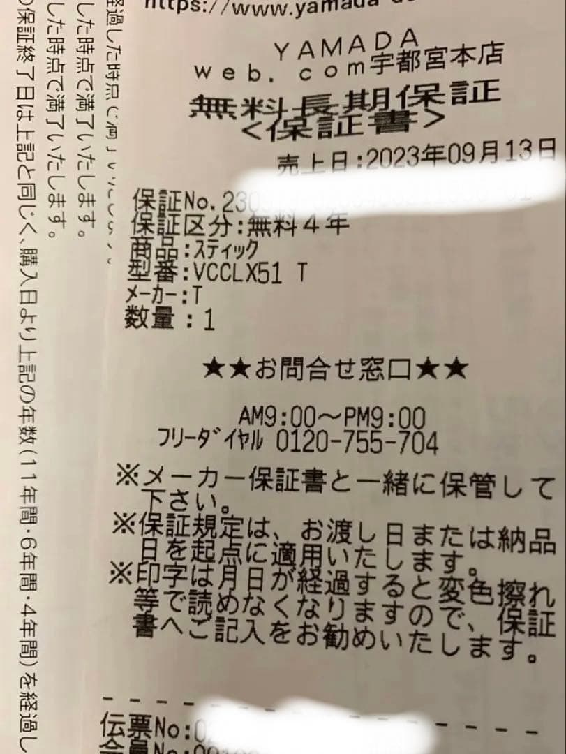 2023年9月販売証明書付　東芝トルネオVC-CLX51 スティッククリーナー