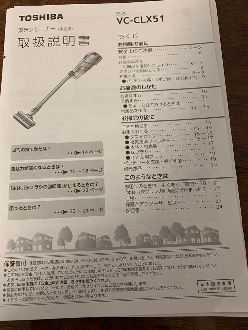 2023年9月販売証明書付　東芝トルネオVC-CLX51 スティッククリーナー