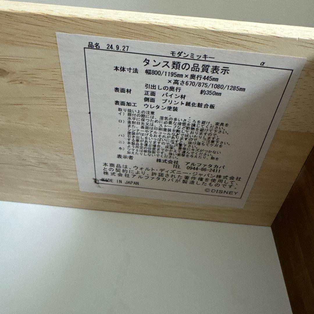 ミッキーマウス取っ手の5段チェスト　ミッキータンス