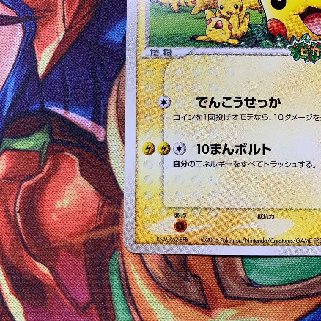 ポケパークのピカチュウ ピカチュウの森 043/pcg-p プロモ