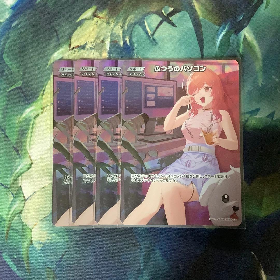 ホロライブカード　ふつうのパソコンSR プロモ　4枚