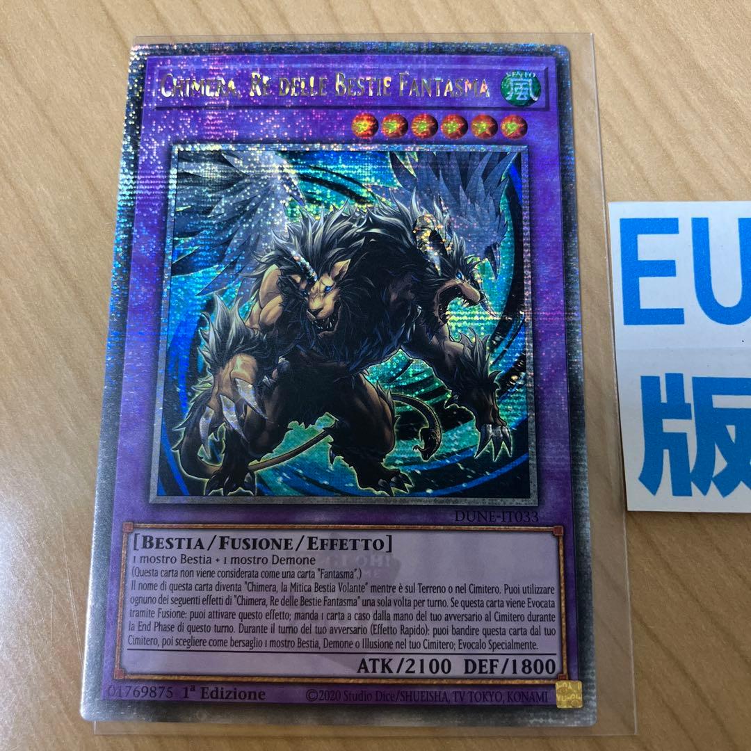 イタリア版　幻獣王キマイラ　25th EU版 希少