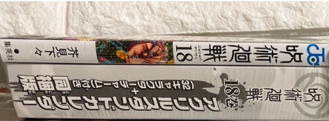呪術廻戦 全巻セット　0,0.5-30(計33冊、未開封特装版含む)