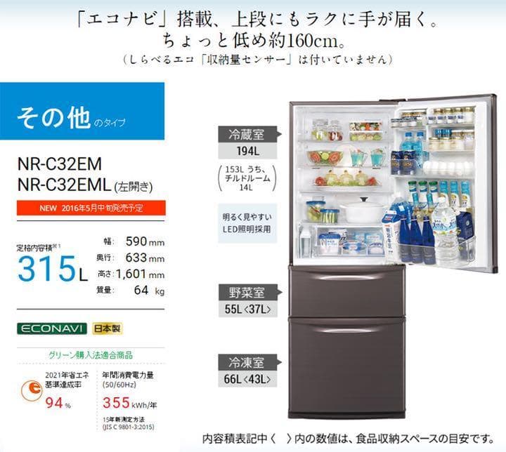 Panasonic NR-C32EML-T 自動製氷機能付き大型冷蔵庫