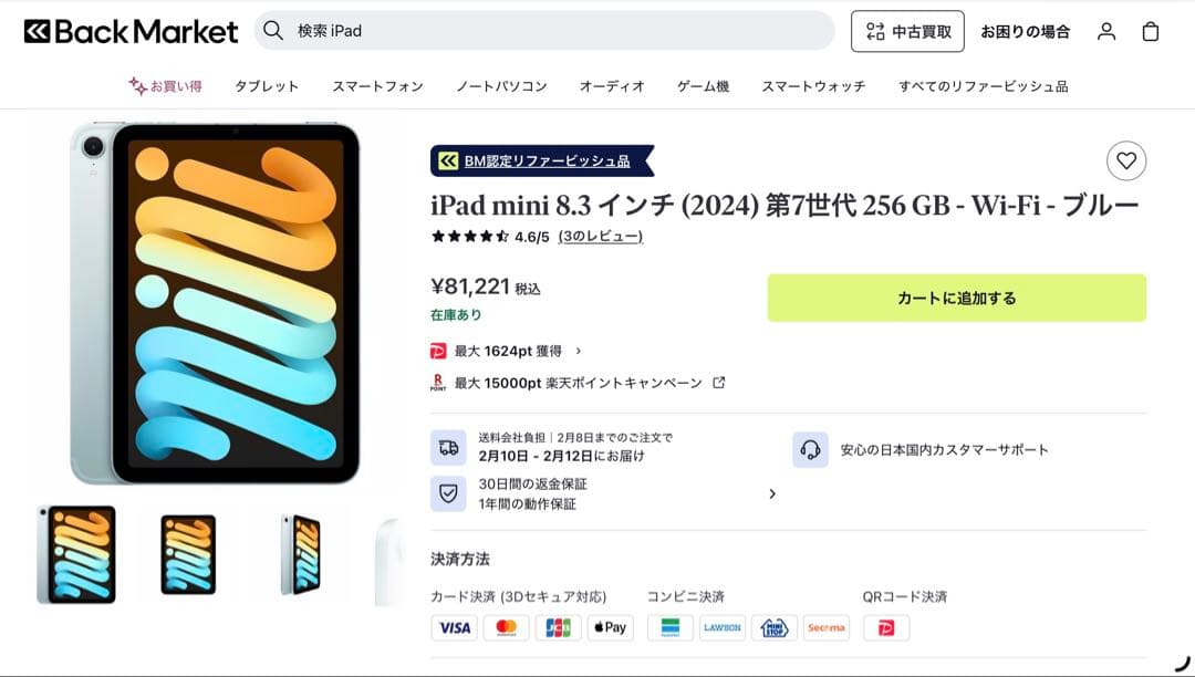 iPad mini第7世代