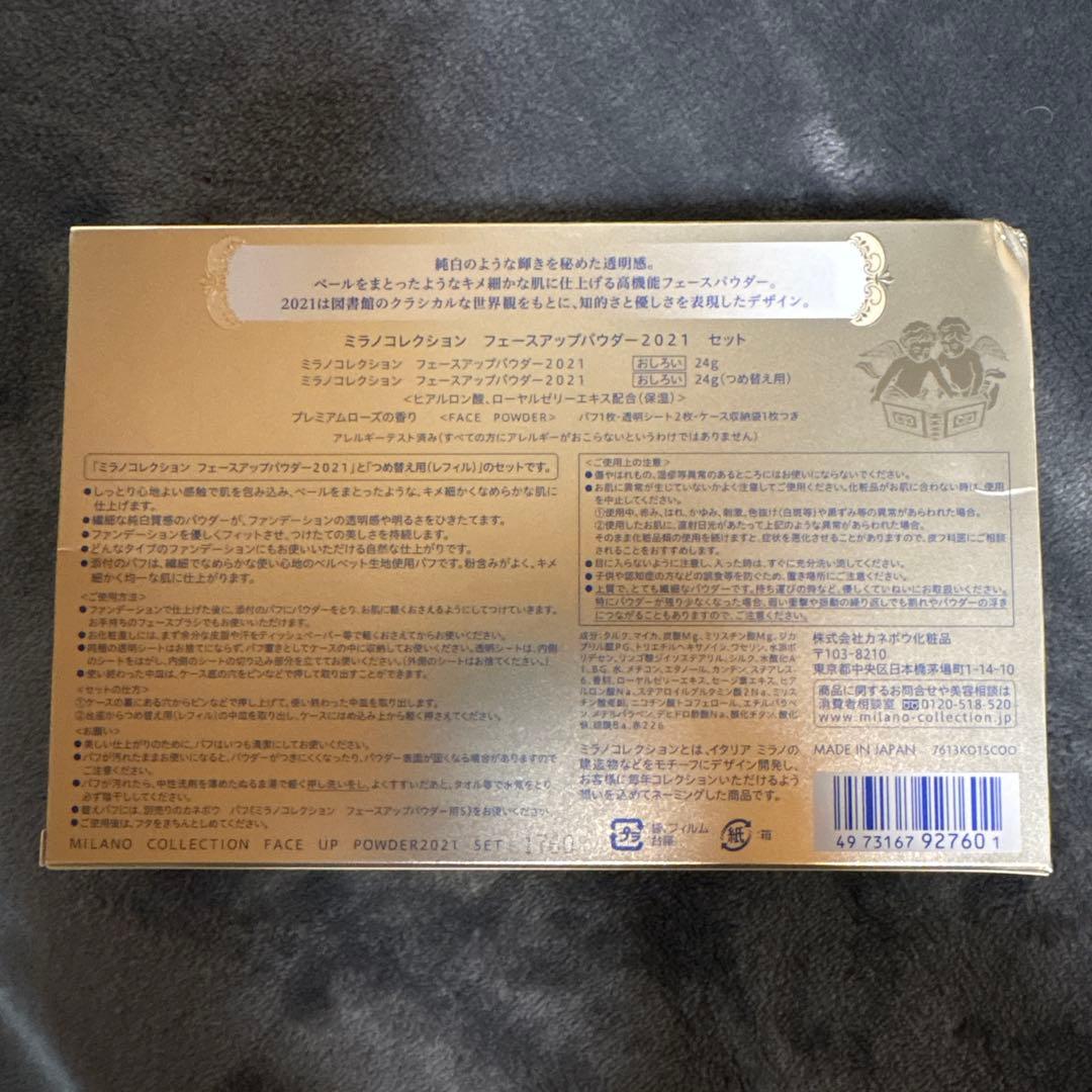 MILAND COLLECTION FACE UP POWDER 2021セット