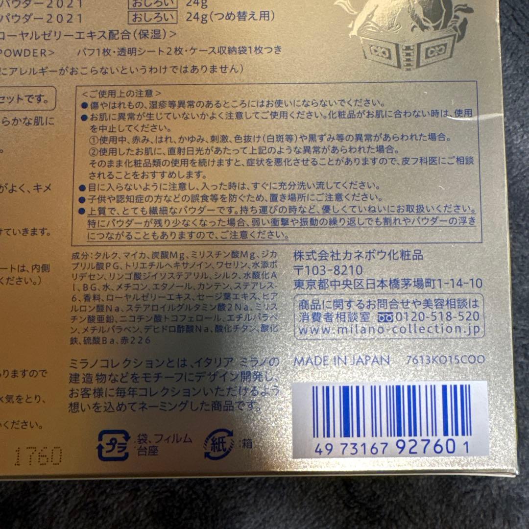 MILAND COLLECTION FACE UP POWDER 2021セット