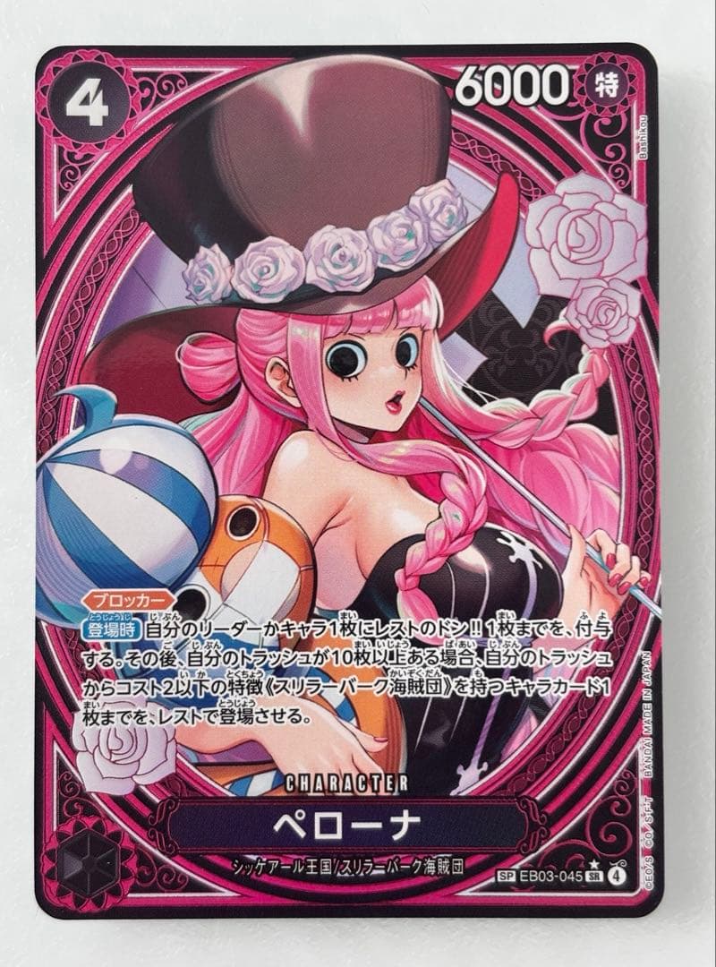 ワンピース カードゲーム ペローナ SP EB03-045 SR