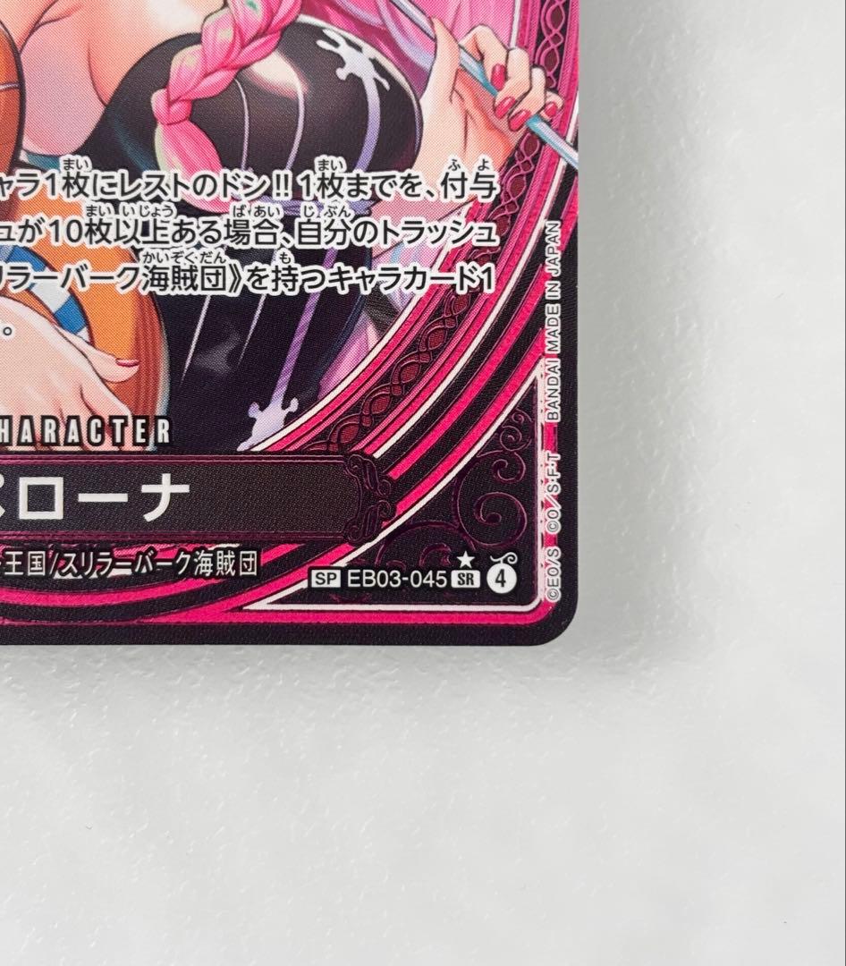 ワンピース カードゲーム ペローナ SP EB03-045 SR