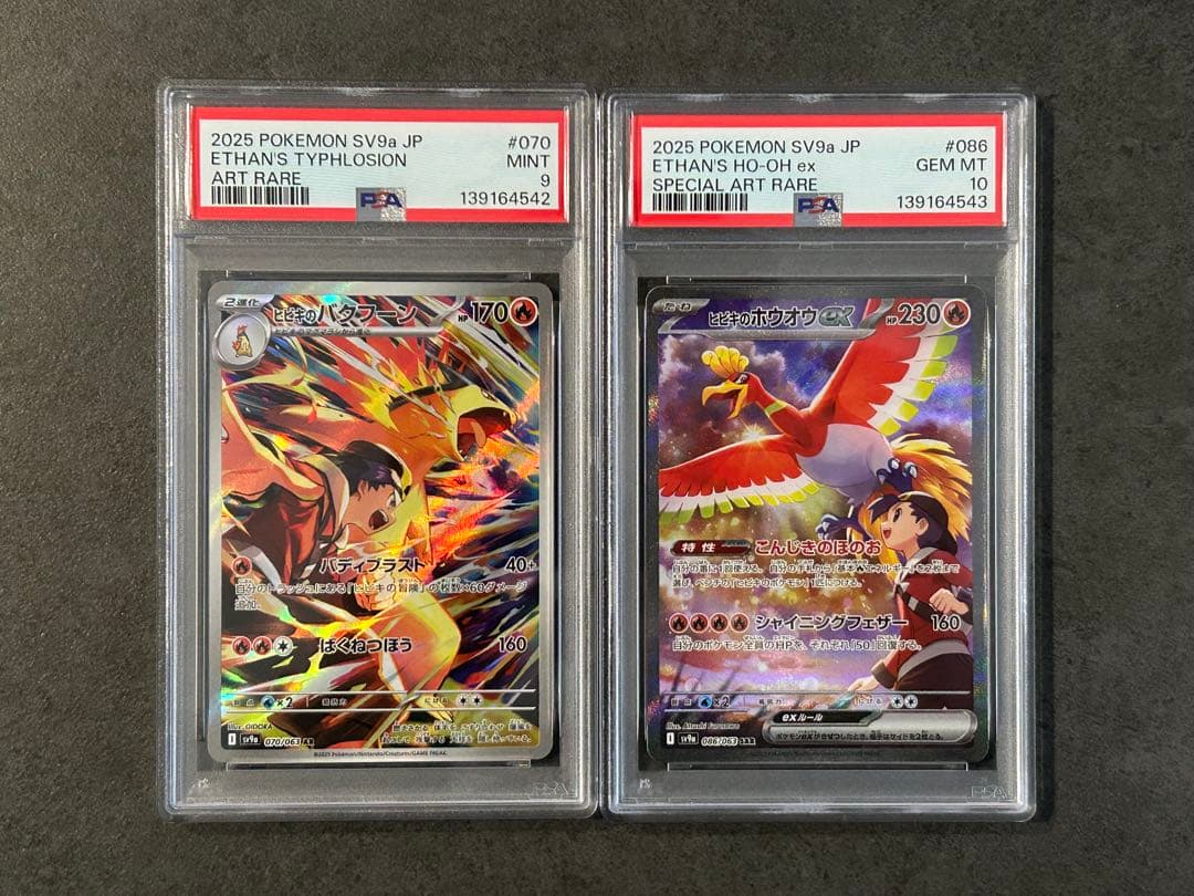 PSA 連番 ヒビキのホウオウ バクフーン 熱風のアリーナ