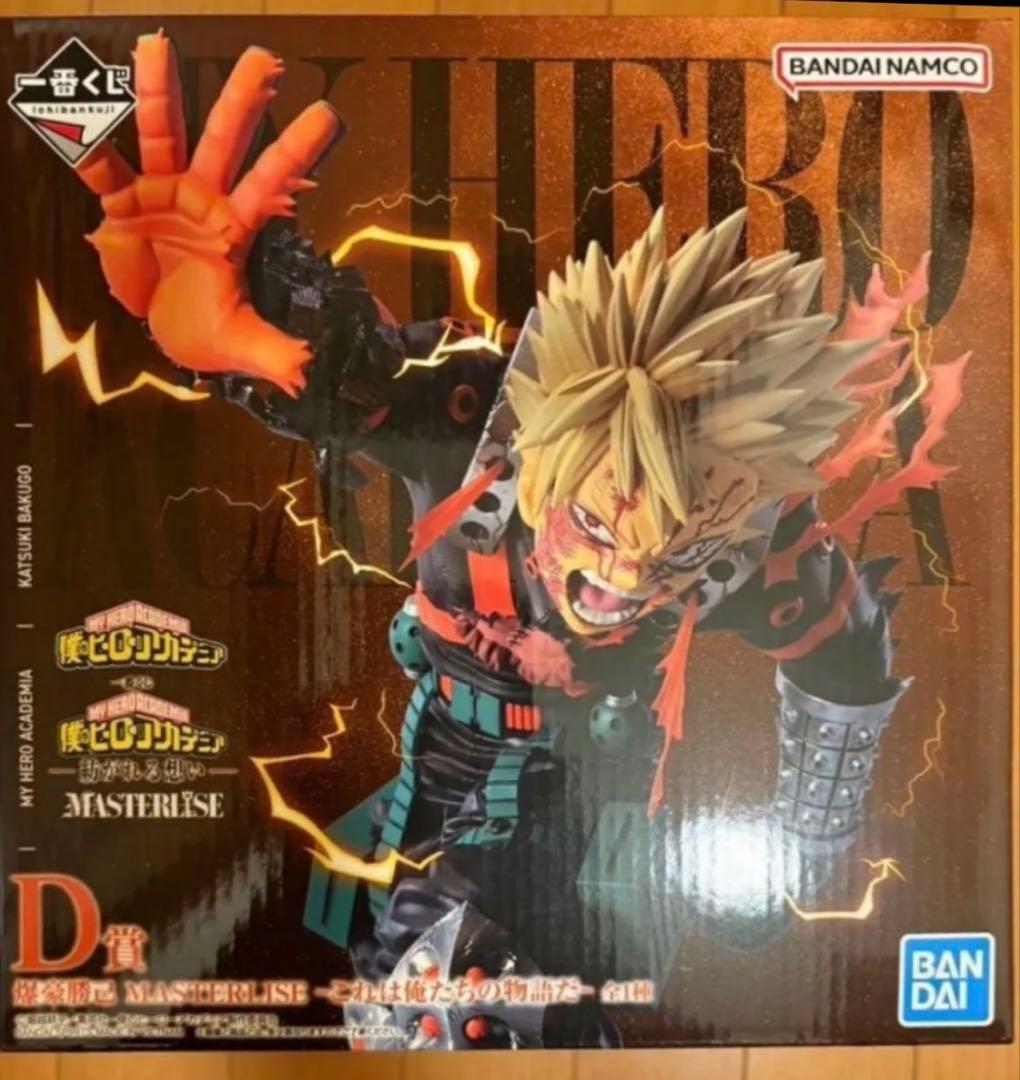 一番くじ 僕のヒーローアカデミア　D賞 爆豪勝己これは俺たちの物語だ　未開封品