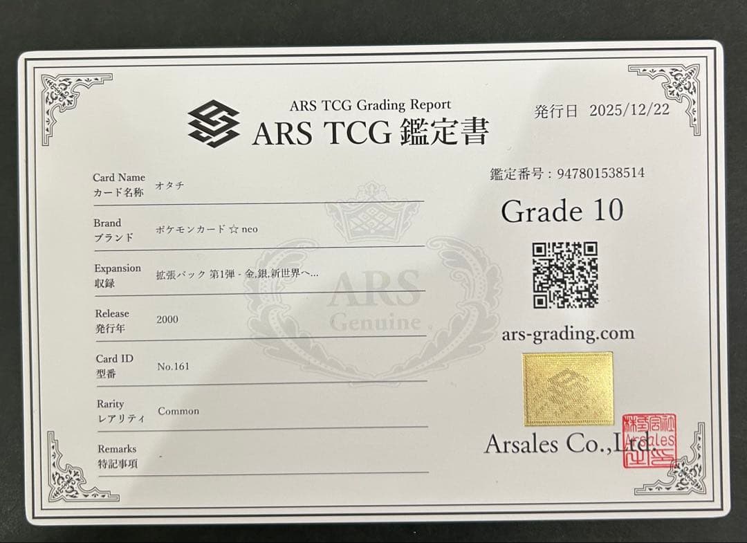 【ARS10】世界に1枚 オタチ 旧裏 ネオ 鑑定書付属 PSA10相当