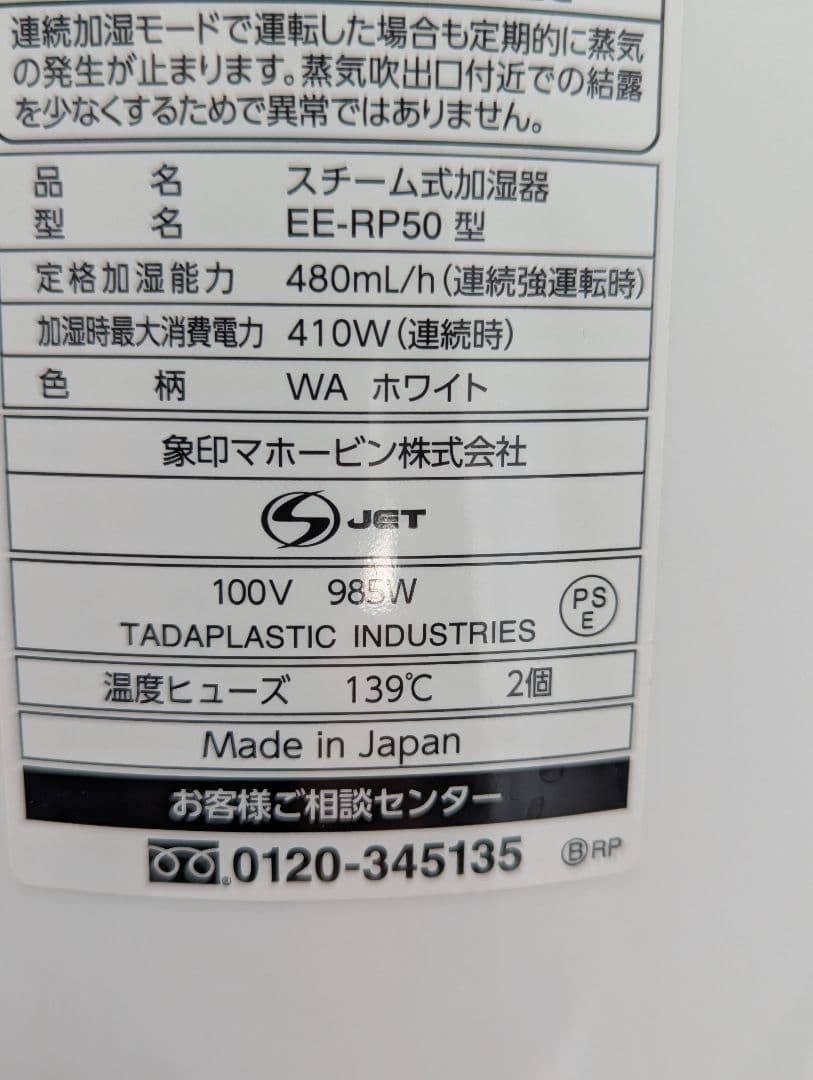 象印　スチーム式加湿器 2020年製