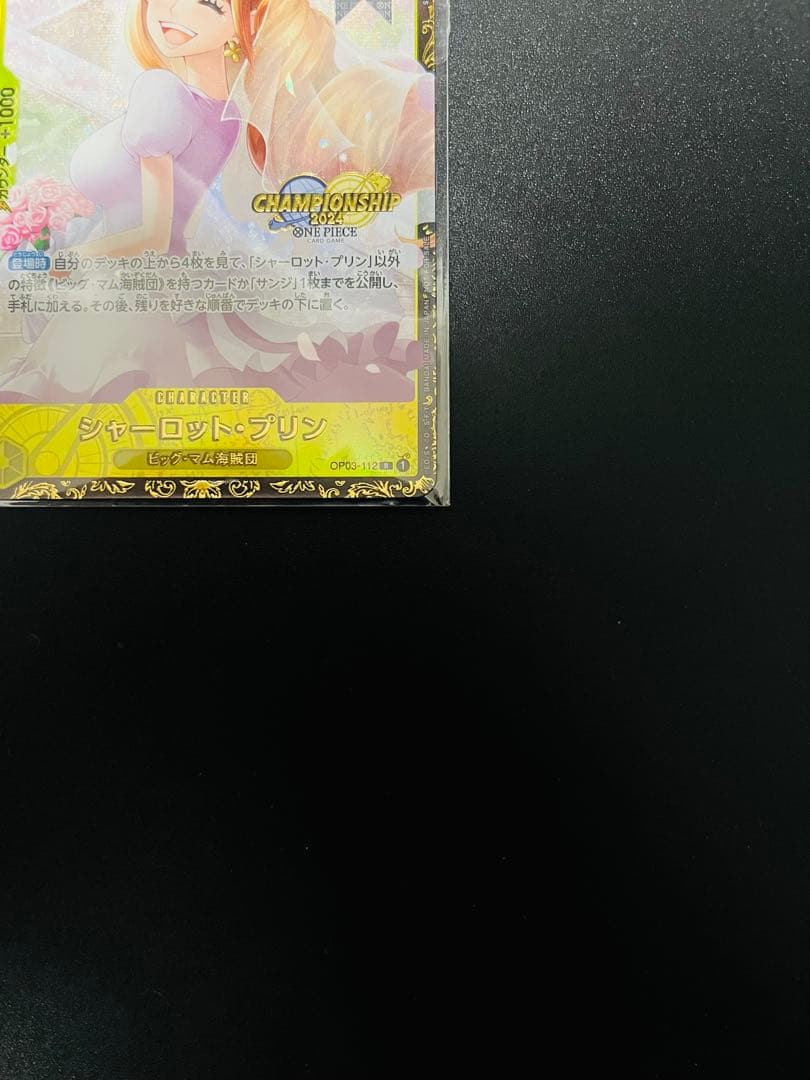 シャーロット・プリン Ｒ