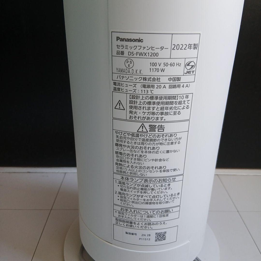 Panasonic セラミックファンヒーター DS-FWX1200