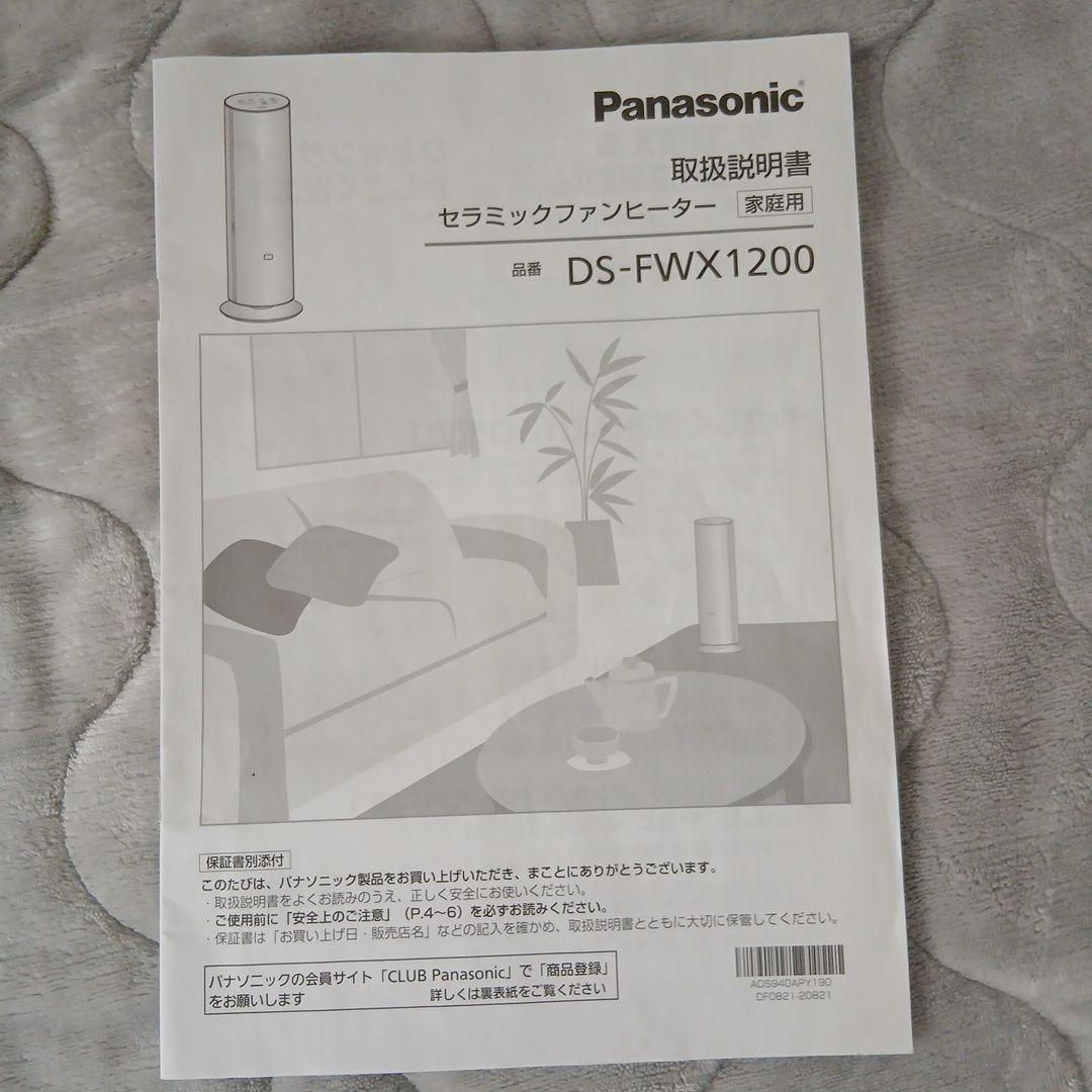 Panasonic セラミックファンヒーター DS-FWX1200