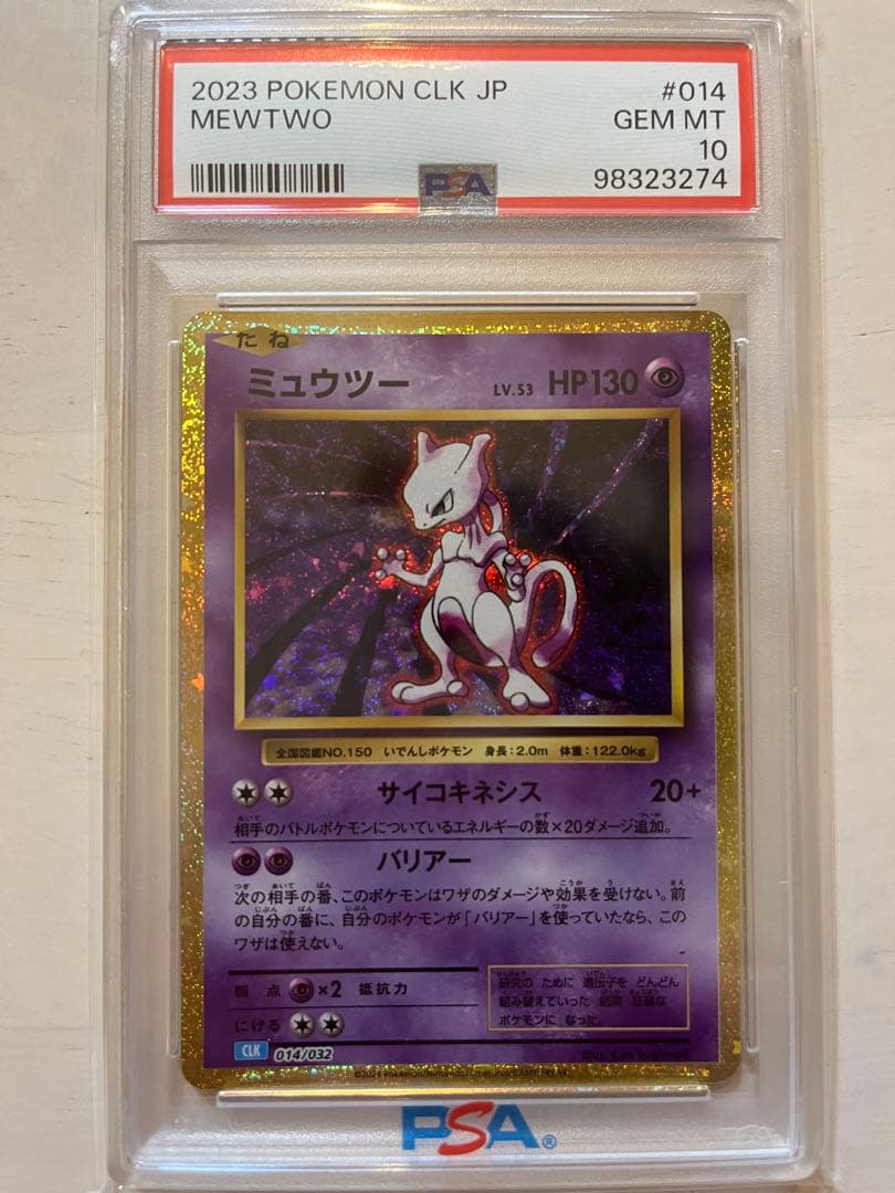ポケモンカードclassic ミュウツー　 PSA10