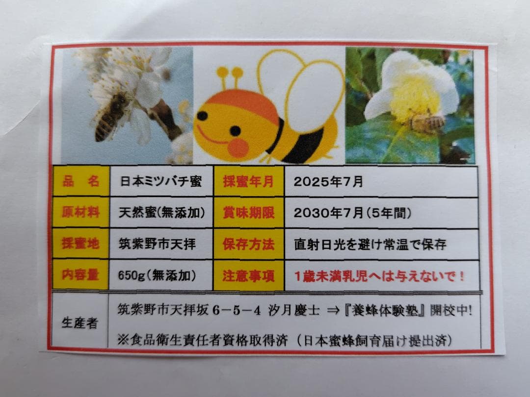 ♥️極み♦稀少限定コラボ品『100％純粋春蜜と幻の天然完熟秋蜜の食べ比べ』