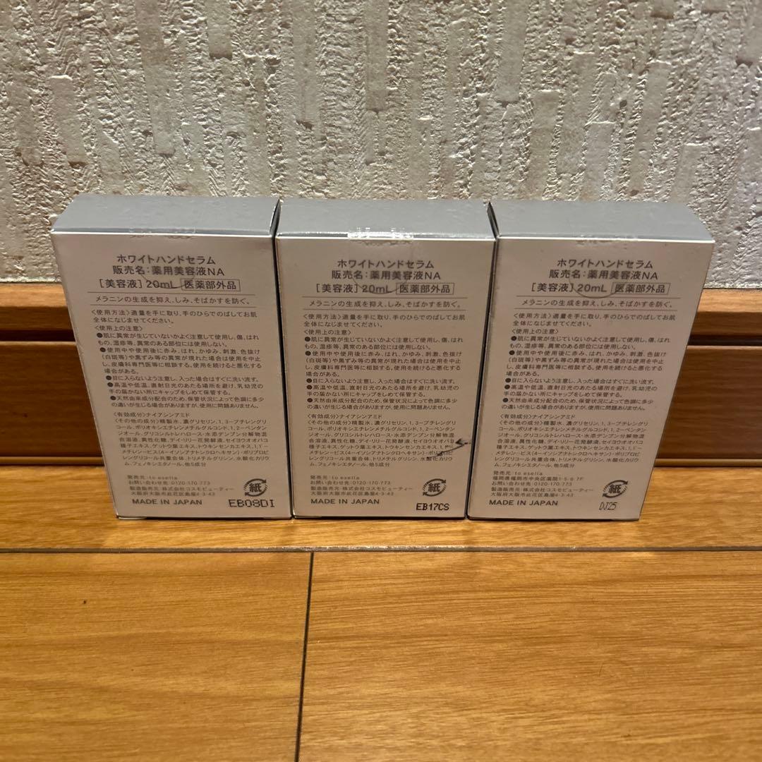 to esella ホワイトハンドセラム 20ml 3本セット