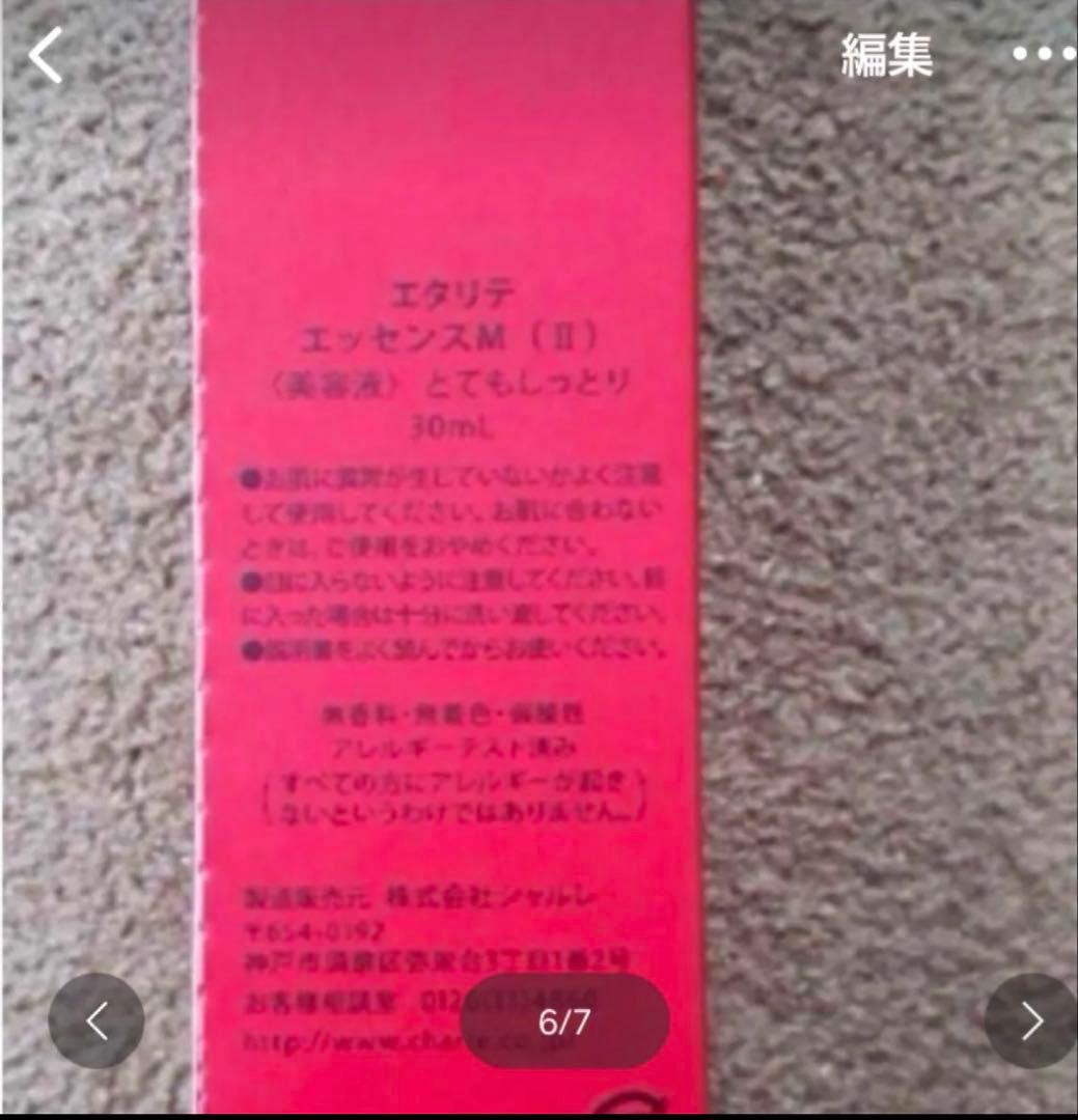 1年に1度のお得なセット　シャルレ　エテリテとってもしっとり3点セット