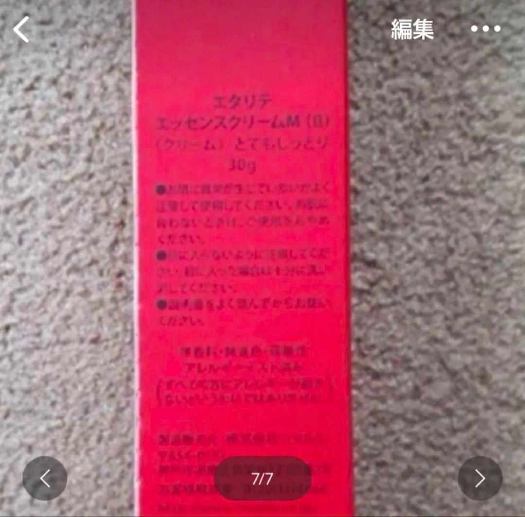 1年に1度のお得なセット　シャルレ　エテリテとってもしっとり3点セット