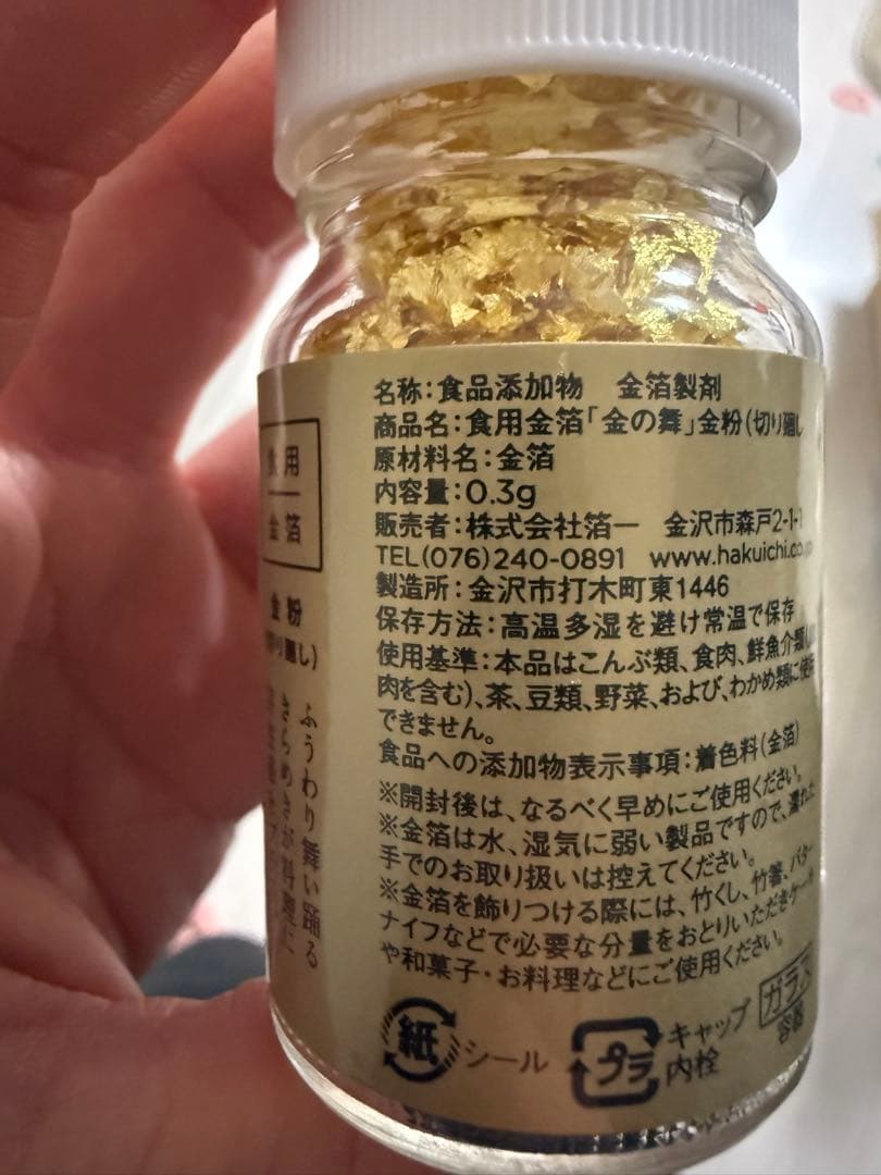 金粉　金の舞　普