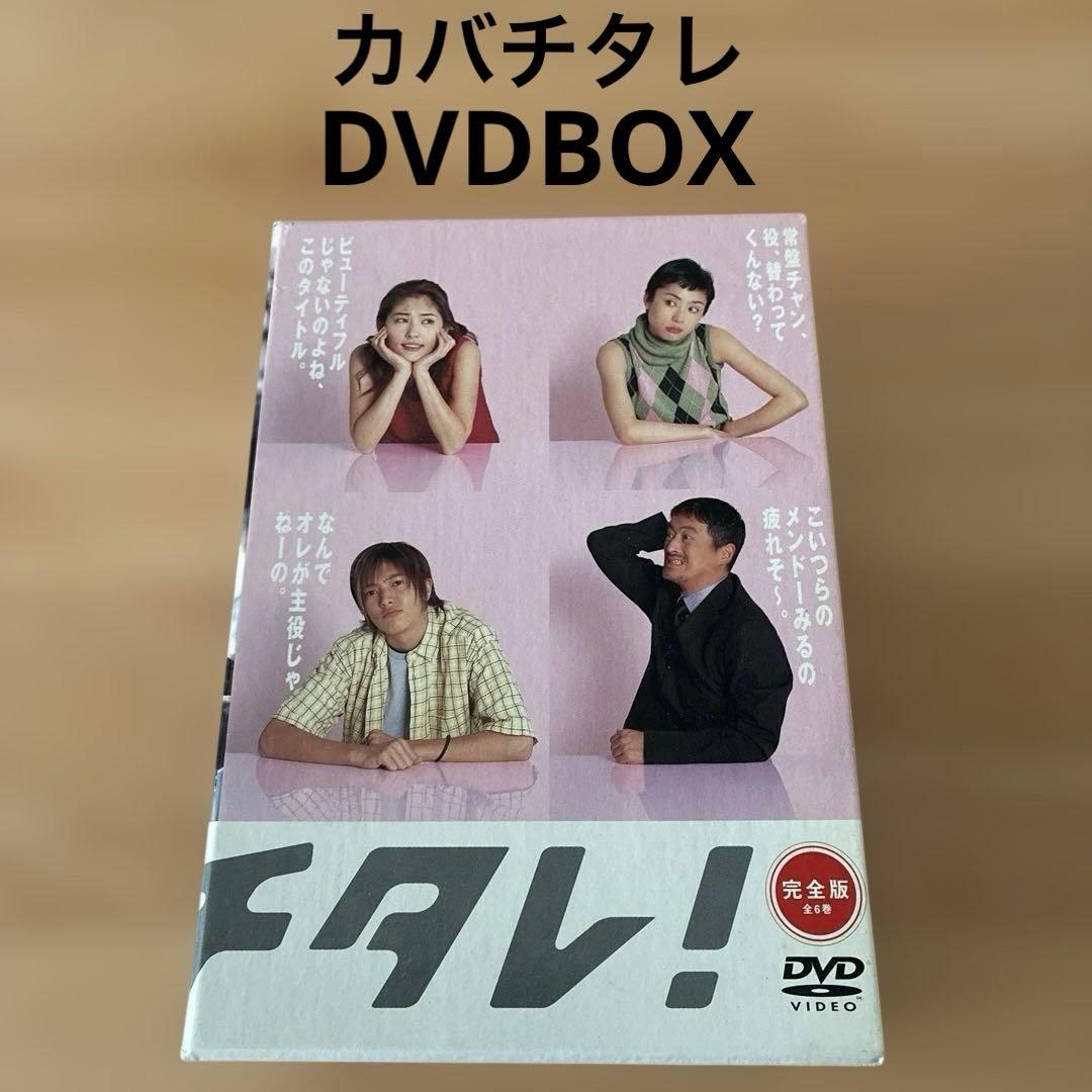 カバチタレ DVDBOX