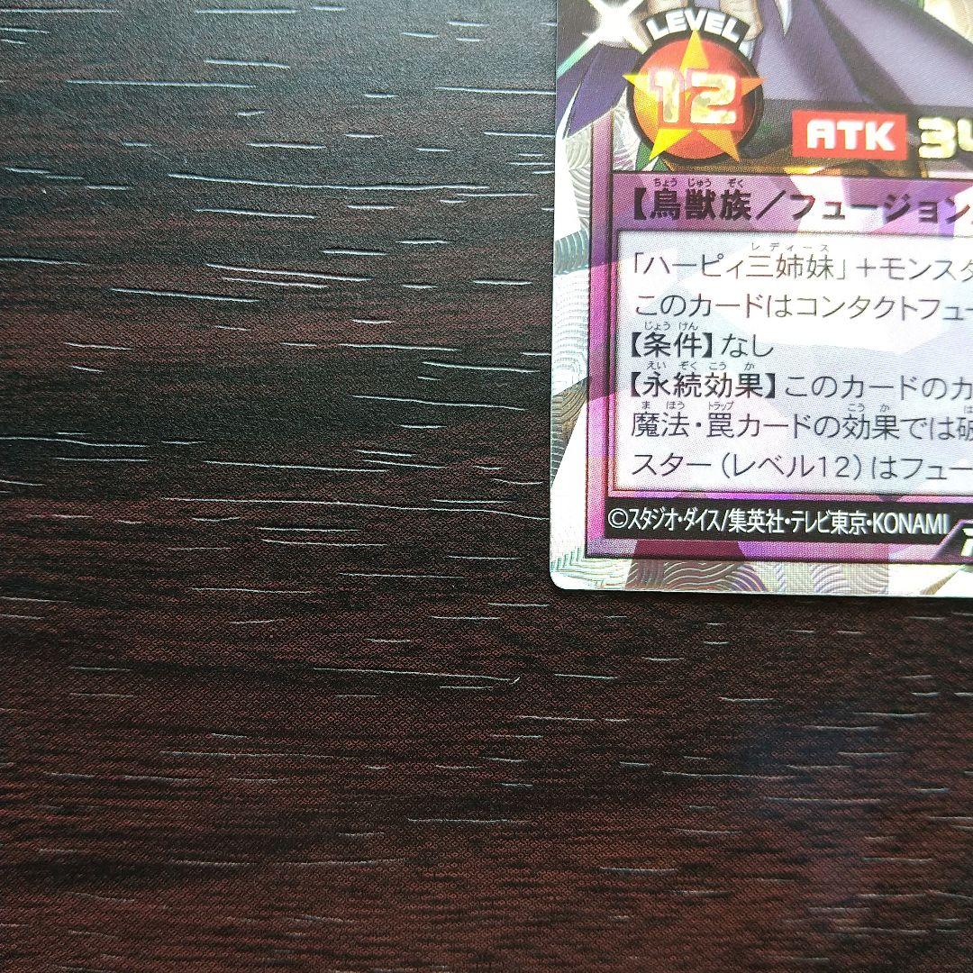 ハーピィ三姉妹・TB オーバラッシュレア ORR 遊戯王RD