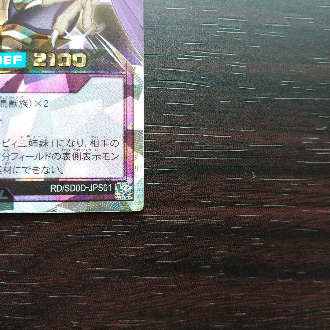 ハーピィ三姉妹・TB オーバラッシュレア ORR 遊戯王RD