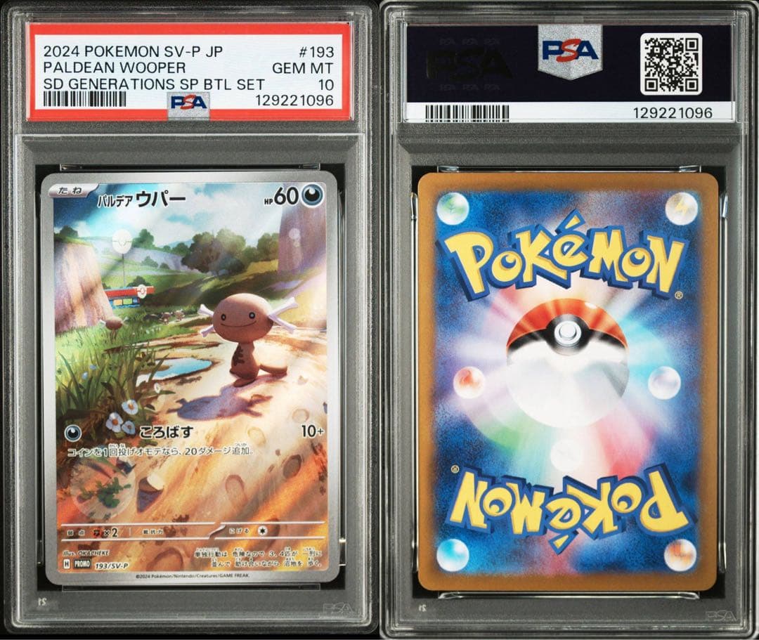 PSA10 2連番 ニャース パルデアウパー プロモSV-P192 193