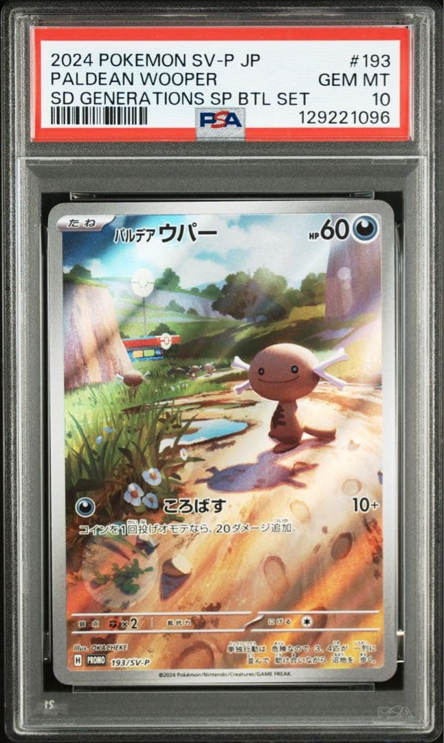 PSA10 2連番 ニャース パルデアウパー プロモSV-P192 193