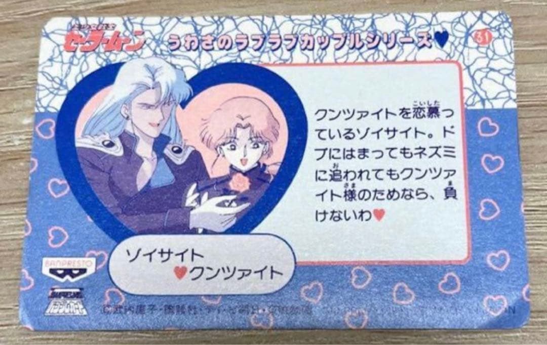 初期　セーラームーン カードダス 1刷 BANPRESTO 当時物　平成レトロ