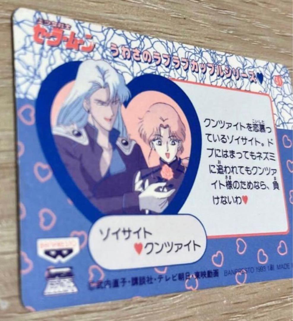 初期　セーラームーン カードダス 1刷 BANPRESTO 当時物　平成レトロ