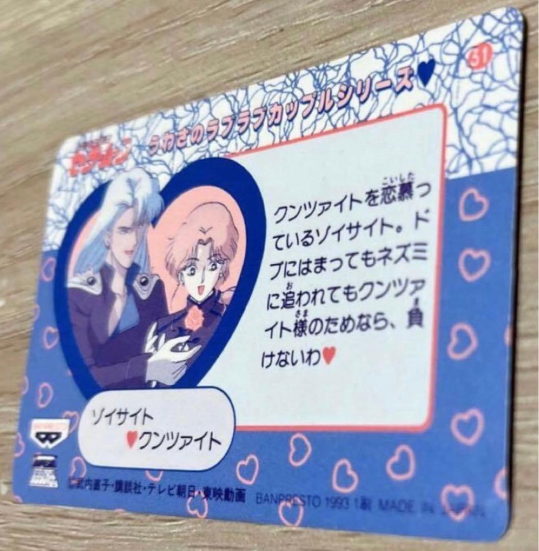 初期　セーラームーン カードダス 1刷 BANPRESTO 当時物　平成レトロ