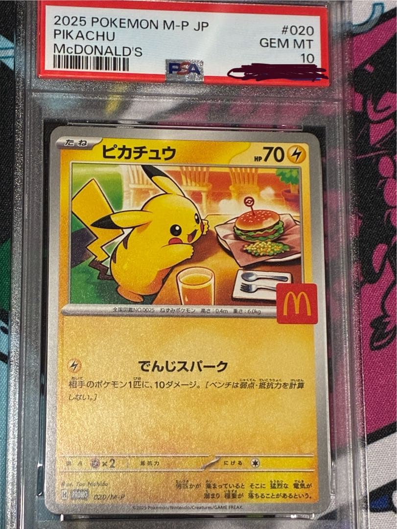 2025 ポケモン ピカチュウ マクドナルド限定