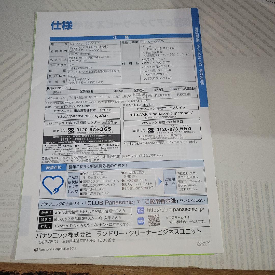 Panasonic MC-SXJ4100 掃除機(キャニスター)本体