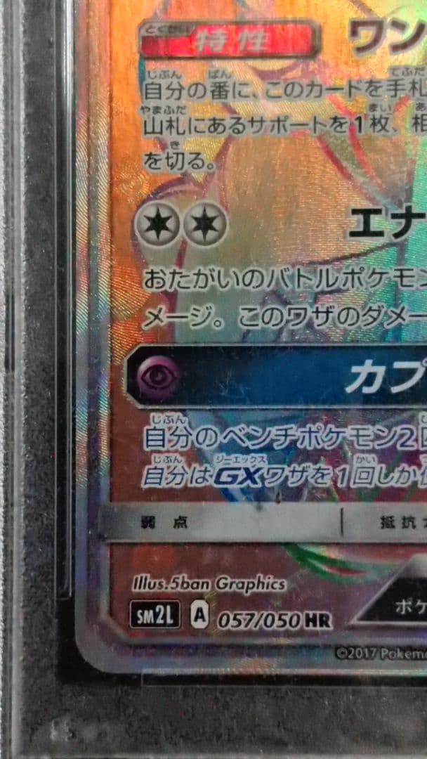 ポケモンカード カプ・テテフGX HR PSA10