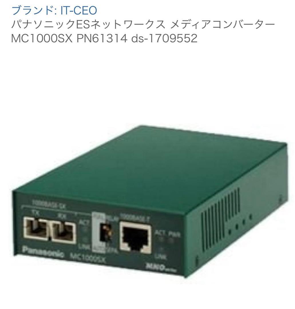 パナソニックESネットワークス メディアコンバーター MC1000SX