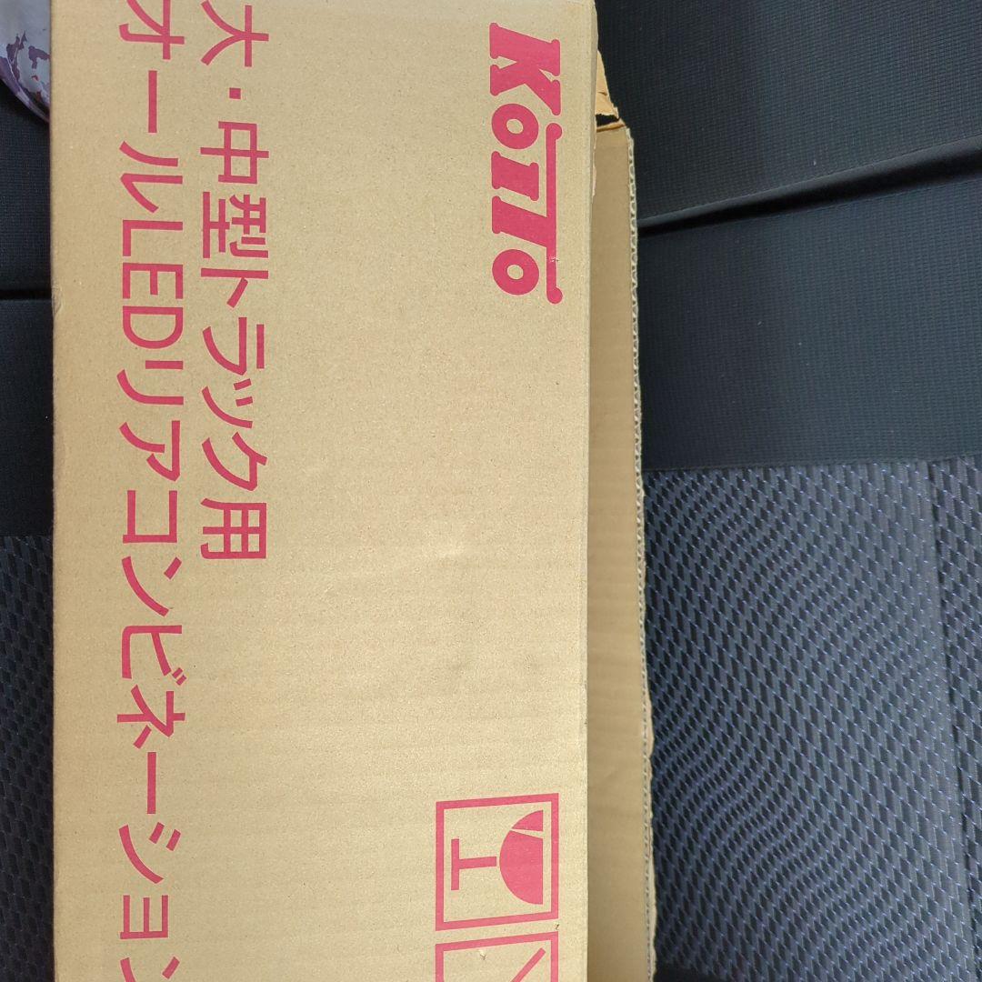 トラック用LEDリアコンビネーションランプ LEDRCL-24R　未使用品